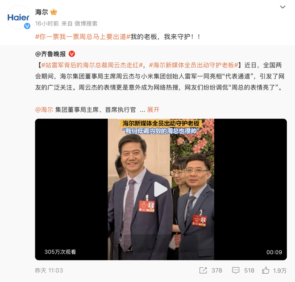 周云杰回应“出圈”：每个人都要适应网络时代，希望全员拥抱新媒体 第3张