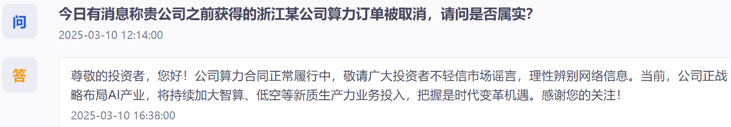 传36.9亿元算力大单被取消，股价“应声”跌停！3连板牛股紧急否认 第2张