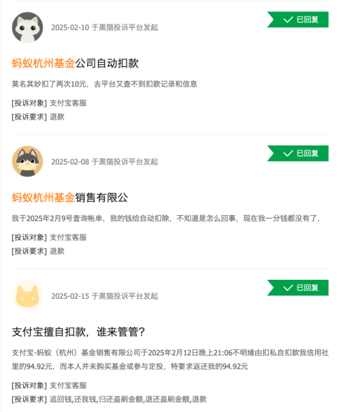 315在行动 | 蚂蚁基金收到19起投诉，投诉内容主要为未经允许自动扣款 第1张