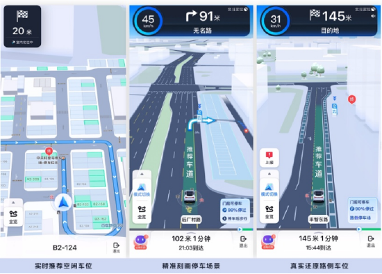 百度地图宣布智驾级车位导航发布，可直接导航至空闲停车位 第1张